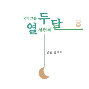 ดาวน์โหลดและฟังเพลง 아.기.남 (아무리 시간이 흐르고 흘러도 너와 함께 한 기억은 영원히 내 가슴에 남아...) พร้อมเนื้อเพลงจาก 12DAL