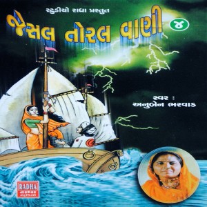 ดาวน์โหลดและฟังเพลง Gadti Majam Raat พร้อมเนื้อเพลงจาก Anuben Bharvad