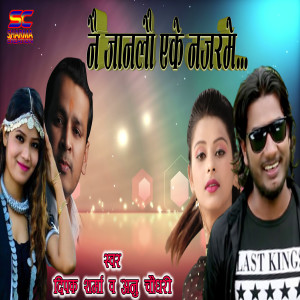 Album Nai Janlau Eke Najar Me from Dipak Sharma