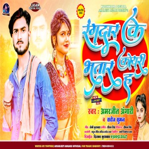 Listen to Rangdar Ke Bhatar Koieri Ha (Bhojpuri) song with lyrics from Amarjeet Angari