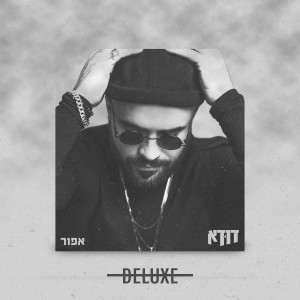 收聽דודא的תיק תק (Explicit)歌詞歌曲