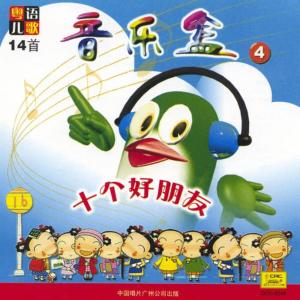收聽Guangzhou Jingjing Children Choir的The Lullaby歌詞歌曲