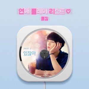 Loveplaylist2 OST Part.2