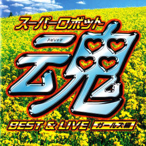 Download Eternal Wind ほほえみは光る風の中 機動戦士ガンダムf91 Live Mp3 By 森口博子 Eternal Wind ほほえみは光る風の中 機動戦士ガンダムf91 Live Lyrics Download Song Online