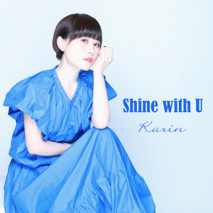 karin的专辑Shine with U
