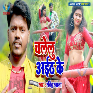 Listen to Chalelu Aaith Ke song with lyrics from Ravindra Rana