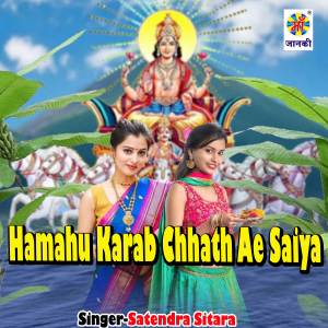Listen to Hamahu Karab Chhath Ae Saiya song with lyrics from Satendra Sitara