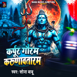 Sona Babu的专辑Karpur Gauram Karunavtaram