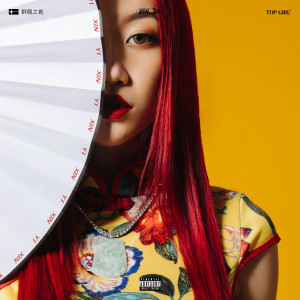 Listen to 信义区 song with lyrics from GIL G 