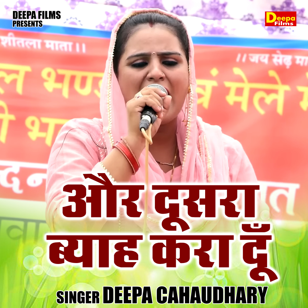 Aur Dusra Byah Kara Dun (Hindi)