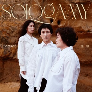 Album Sologamy oleh 叶颖