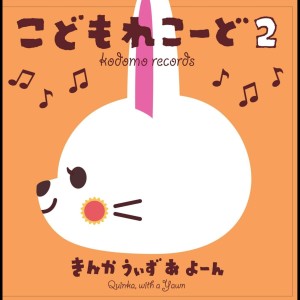 收聽Quinka,with a Yawn的Musunde Hiraite歌詞歌曲