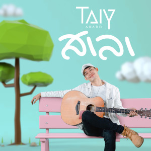 Album ສາລາ from TAIY AKARD