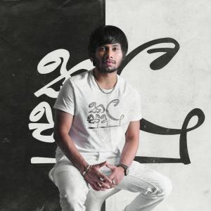 Listen to Lankan Thanamalvila (feat. Rathya) song with lyrics from Chanuka Mora
