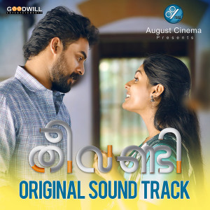 ดาวน์โหลดและฟังเพลง Sad Love (Theme) พร้อมเนื้อเพลงจาก Kailas Menon