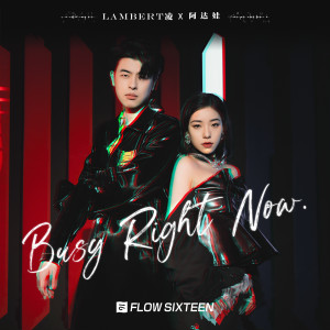 收听阿达娃的Busy Right Now歌词歌曲