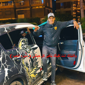 Album وقابلتك انت لقيتك بتغير كل حياتي ( سيره الحب ) (Remix) oleh Bodyykhaledd