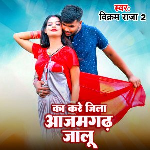Listen to Ka Kare Jila Azamgarh Jalu (Bhojpuri) song with lyrics from Vikram Raja 2