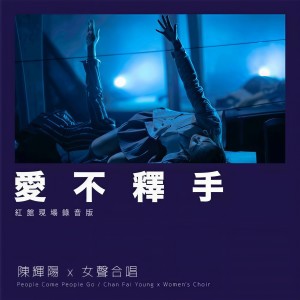 收聽陳輝陽的愛不釋手 (紅館現場錄音版|Live)歌詞歌曲