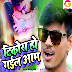Listen to Tikora Ho Gail Aam song with lyrics from Dharmveer Ujala