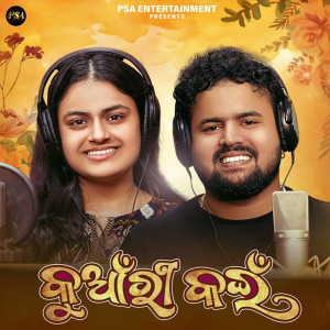 Album Kuanri Kain from Anil Kumar