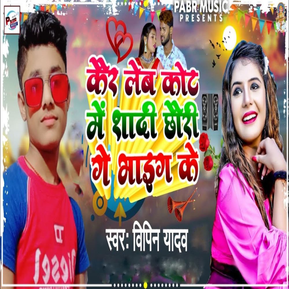 Keir Leb Cort Me Shadi Chhori Ge Bhaig Ke