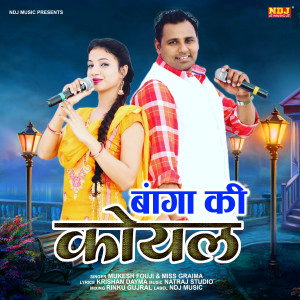 Album Bagaan Ki Koyal from Mukesh Fauji