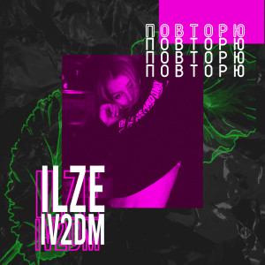 Listen to Повторю song with lyrics from Ilze