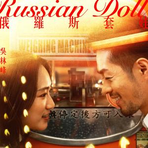 Album Russian Doll from 吴林峰