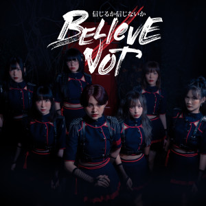 Album Believe / Not from HatoBito