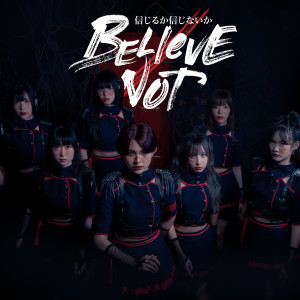 อัลบัม Believe / Not ศิลปิน HatoBito