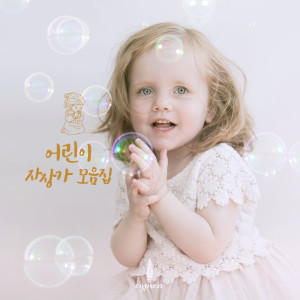ดาวน์โหลดและฟังเพลง 내 아이의 좋은 잠 My Kids’ Quality Sleep พร้อมเนื้อเพลงจาก 사이프러스