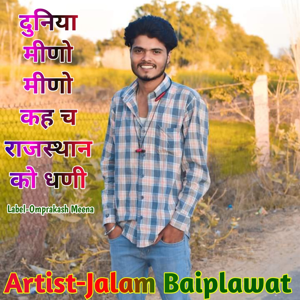 Duniya Meeno Meeno Kah Ch Rajasthan Ko Dhani