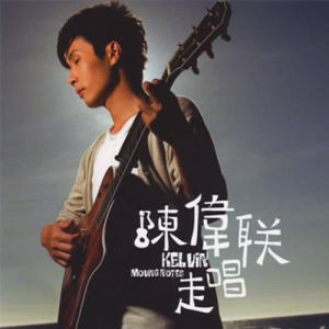 ดาวน์โหลดและฟังเพลง Forever Friend พร้อมเนื้อเพลงจาก 陈伟联