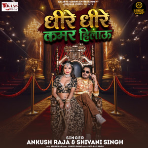 Listen to Dhire Dhire Kamar Hilau song with lyrics from Ankush Raja