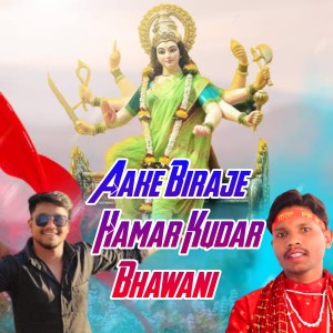 收听Jai Dewangan的Aake Biraje Hamar Kudar Bhawani歌词歌曲