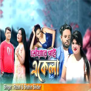 Rubel的專輯Toyare Pai Ekela