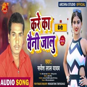ดาวน์โหลดและฟังเพลง Kare Ka Vaini Jalu พร้อมเนื้อเพลงจาก Sarvesh Lal Yadav