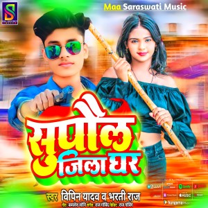 Listen to Supaula Jila Ghar song with lyrics from Vipin Yadav