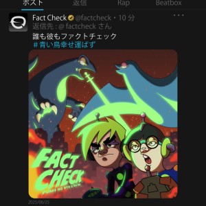 ดาวน์โหลดและฟังเพลง Fact Check (Explicit) พร้อมเนื้อเพลงจาก Fuma no KTR