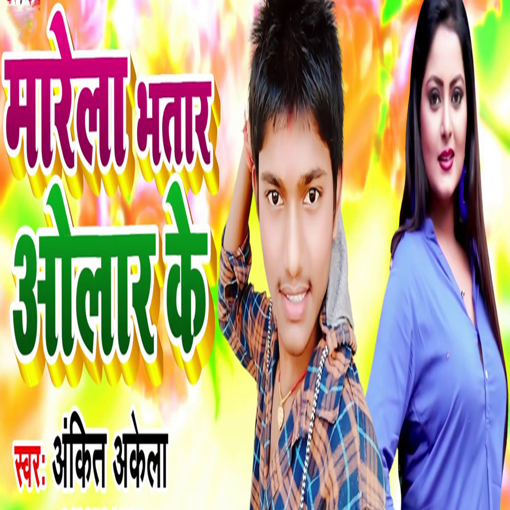 Marela Bhatar Ular Re