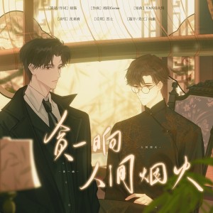 Album 民国爱情 十有九悲 from 橘猫