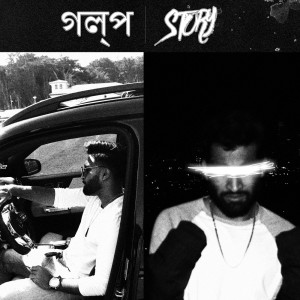 Listen to Story song with lyrics from Dibyo
