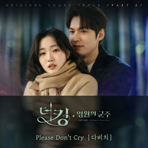 Album The King：Eternal Monarch (Original Television Soundtrack Pt.6) oleh Davichi