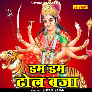 ดาวน์โหลดและฟังเพลง Dam Dam Dhol Baja (Hindi) พร้อมเนื้อเพลงจาก Shyam Sajan