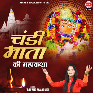 Listen to Chandi Mata Ki Mahakatha song with lyrics from Bhawna Swaranjali