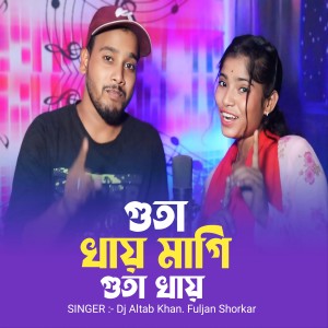 Listen to Guta Khay Magi Guta Khay song with lyrics from DJ Altab Khan