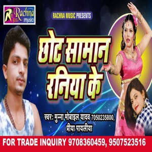 Listen to Chhot Saman Raniya Ke (Bhojpuri) song with lyrics from Munna Mobile Yadav