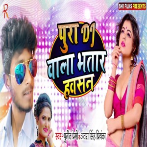 收聽Antra Singh Priyanka的Pura DJ Wala Batar Hawsan歌詞歌曲