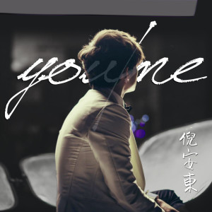 Album You / Me oleh 倪安东